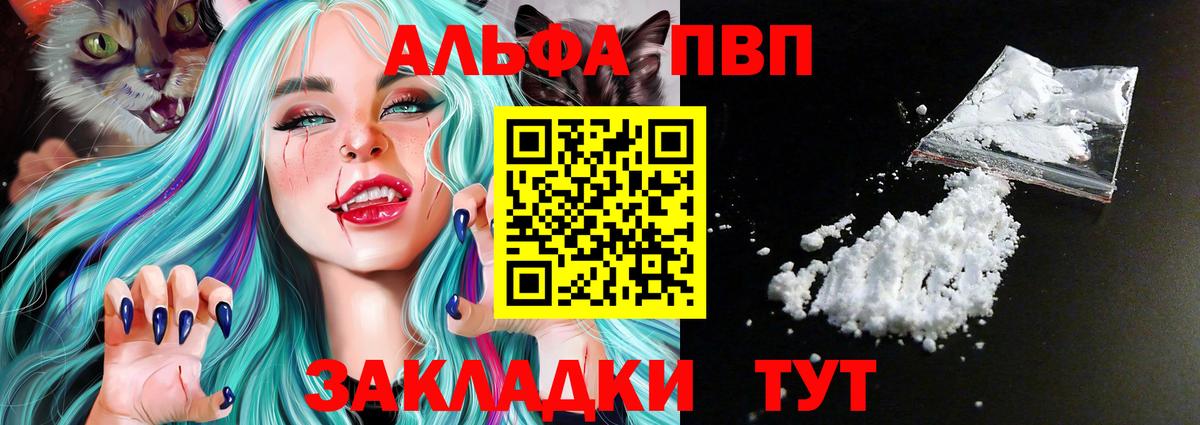 A PVP VHQ  Вход с VPN  APVP Соль  Полысаево  APVP  APVP Соль 