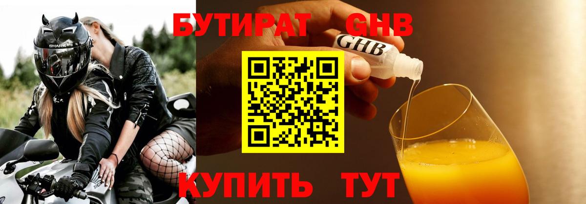 БУТИРАТ 1.4BDO  Бутират  Полысаево  Вход с VPN 
