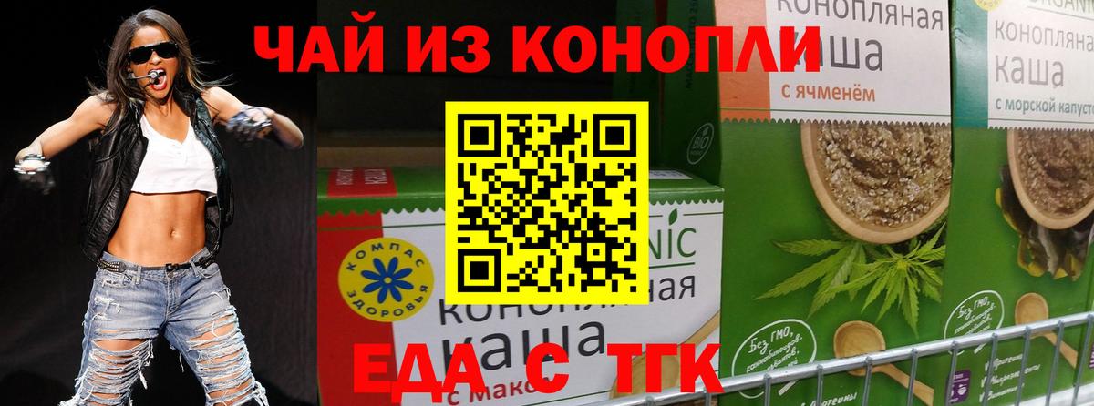 Еда ТГК марихуана  Вход с VPN  Полысаево 