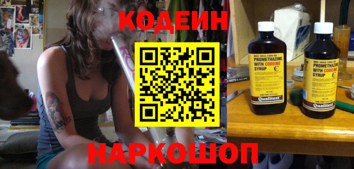 Кодеин Purple Drank  Codein напиток Lean (лин)  Полысаево  Вход с VPN 